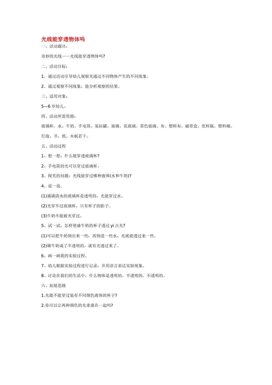 大班科学光和影子是一对朋友教案.doc_第3页