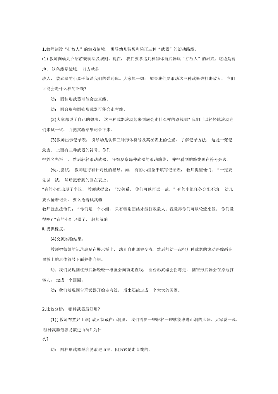 大班科学滚动教案.doc_第2页