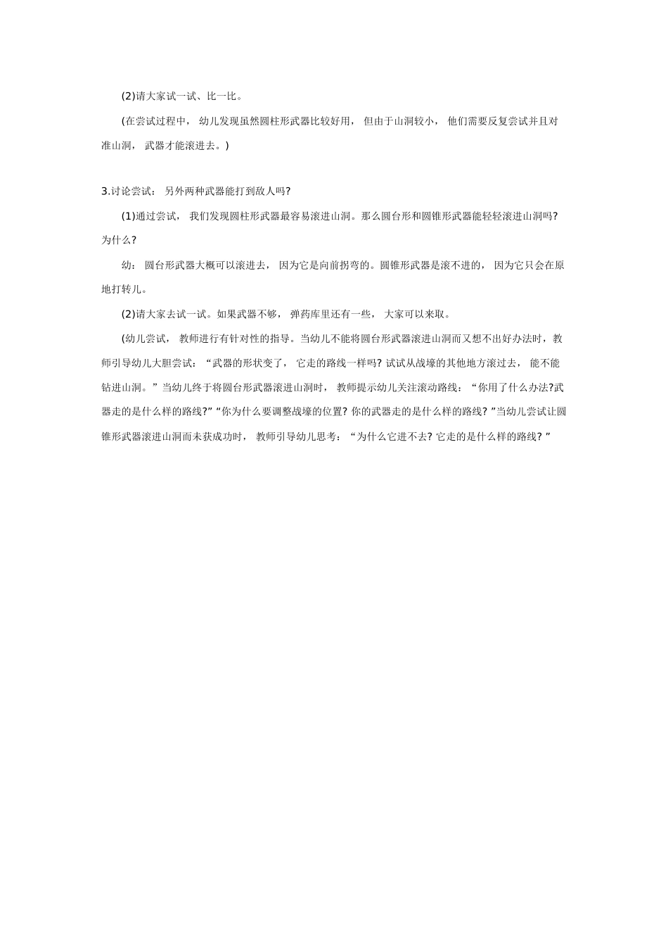 大班科学滚动教案.doc_第3页