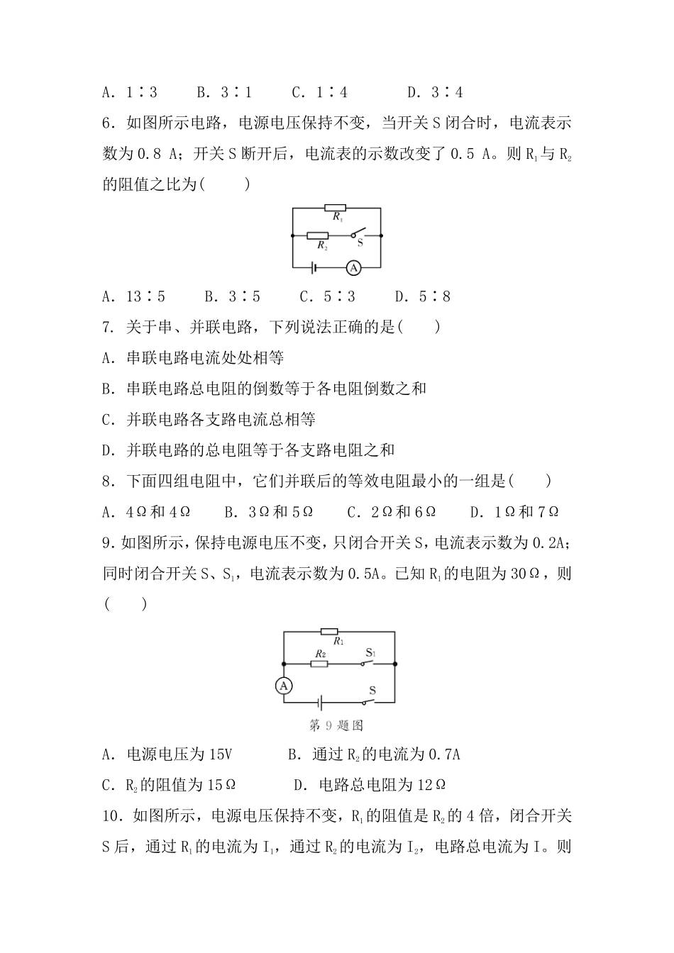 九年级物理人教版全册课时练第17章《17.4欧姆定律在串、并联电路中的应用》1含答案.pdf_第2页
