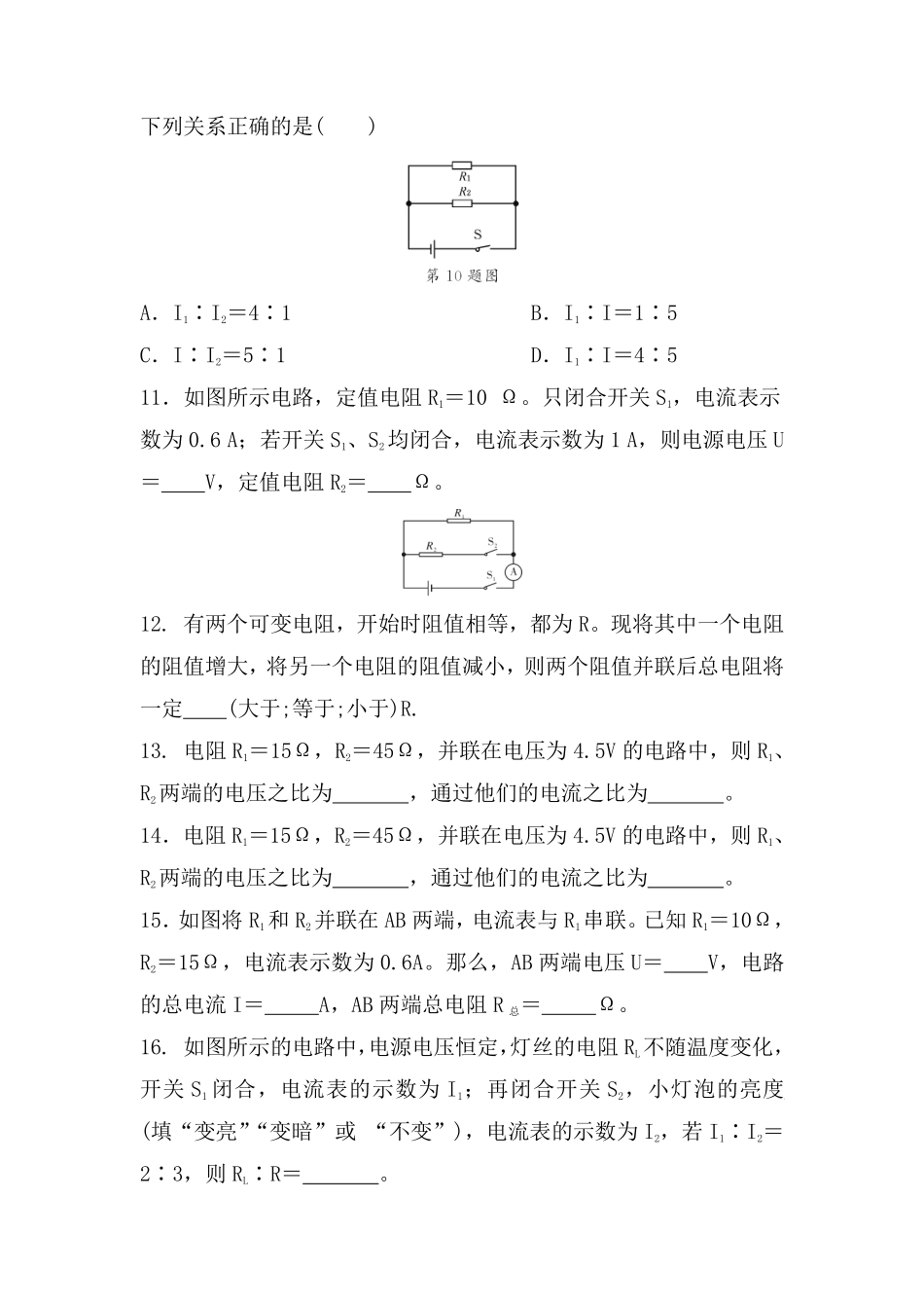 九年级物理人教版全册课时练第17章《17.4欧姆定律在串、并联电路中的应用》1含答案.pdf_第3页