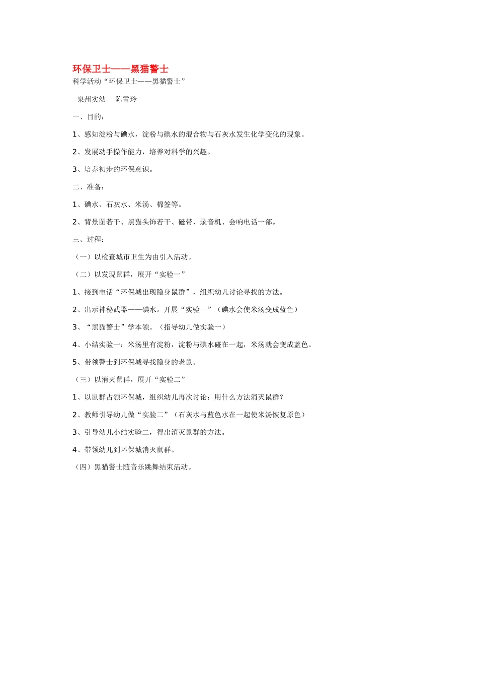 大班科学环保教育纸的由来教案.doc_第3页