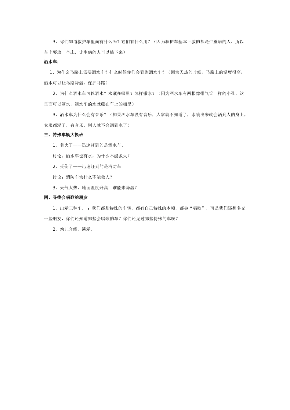 大班科学会唱歌的车教案.doc_第2页