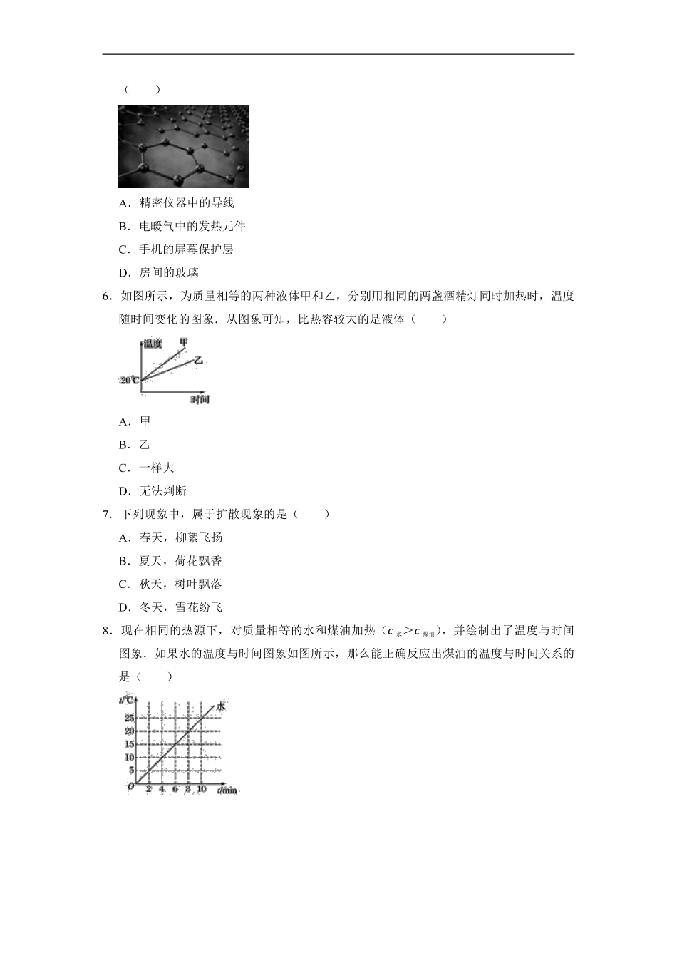 九年级物理人教版全一册《第十三章内能》单元测试卷01含答案.pdf_第2页