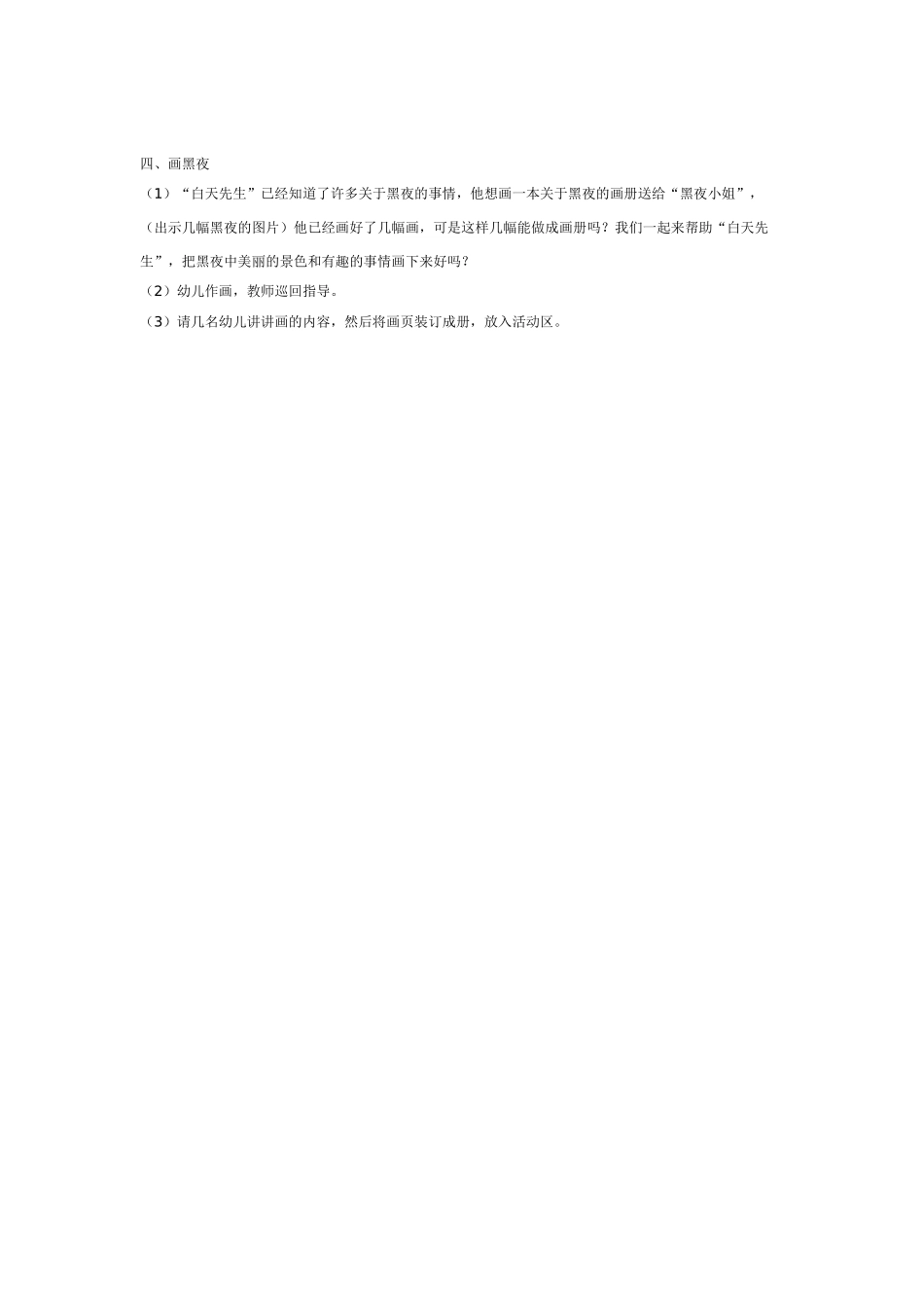 大班科学白天先生与黑夜小姐教案.doc_第2页