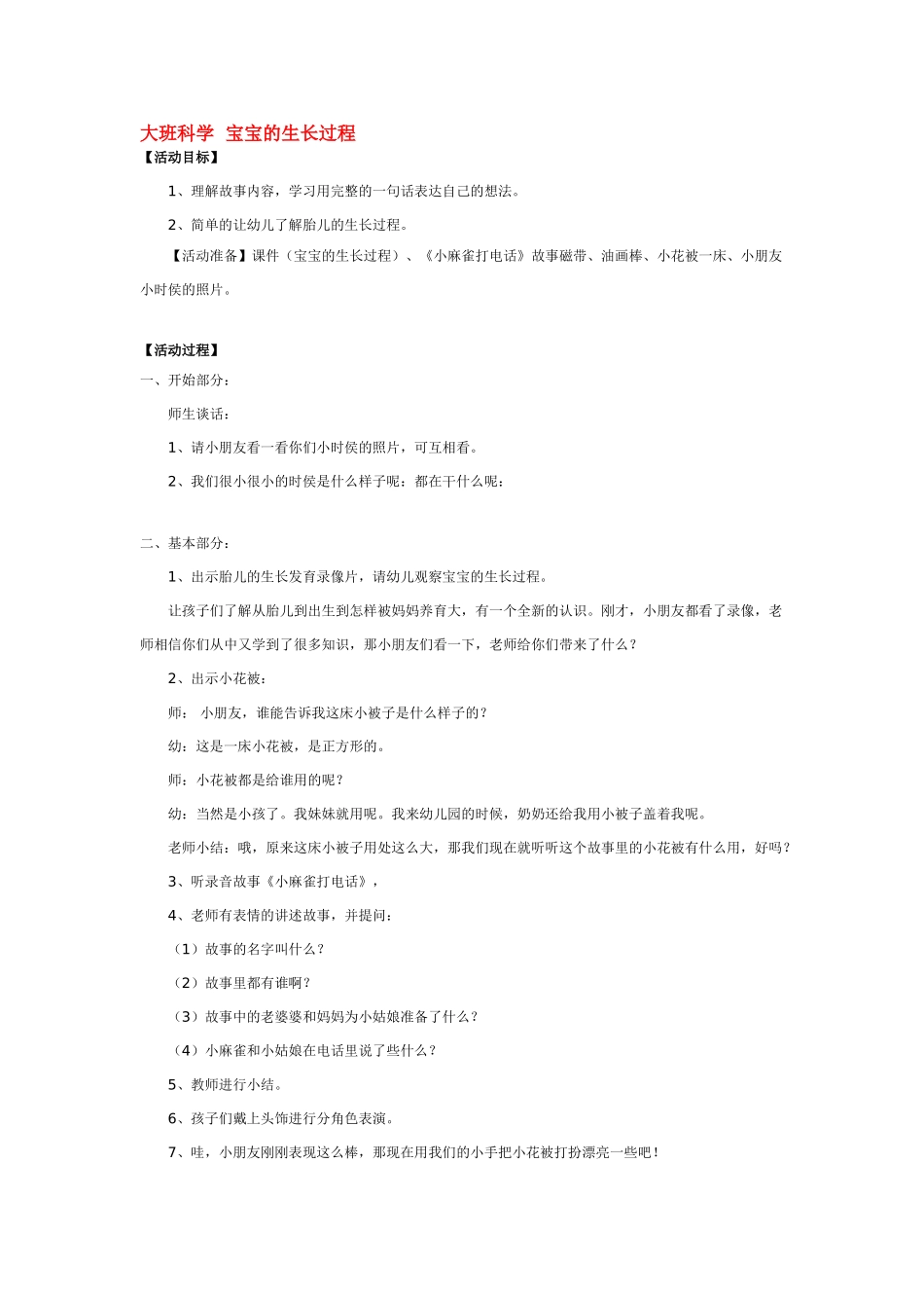 大班科学白天先生与黑夜小姐教案.doc_第3页