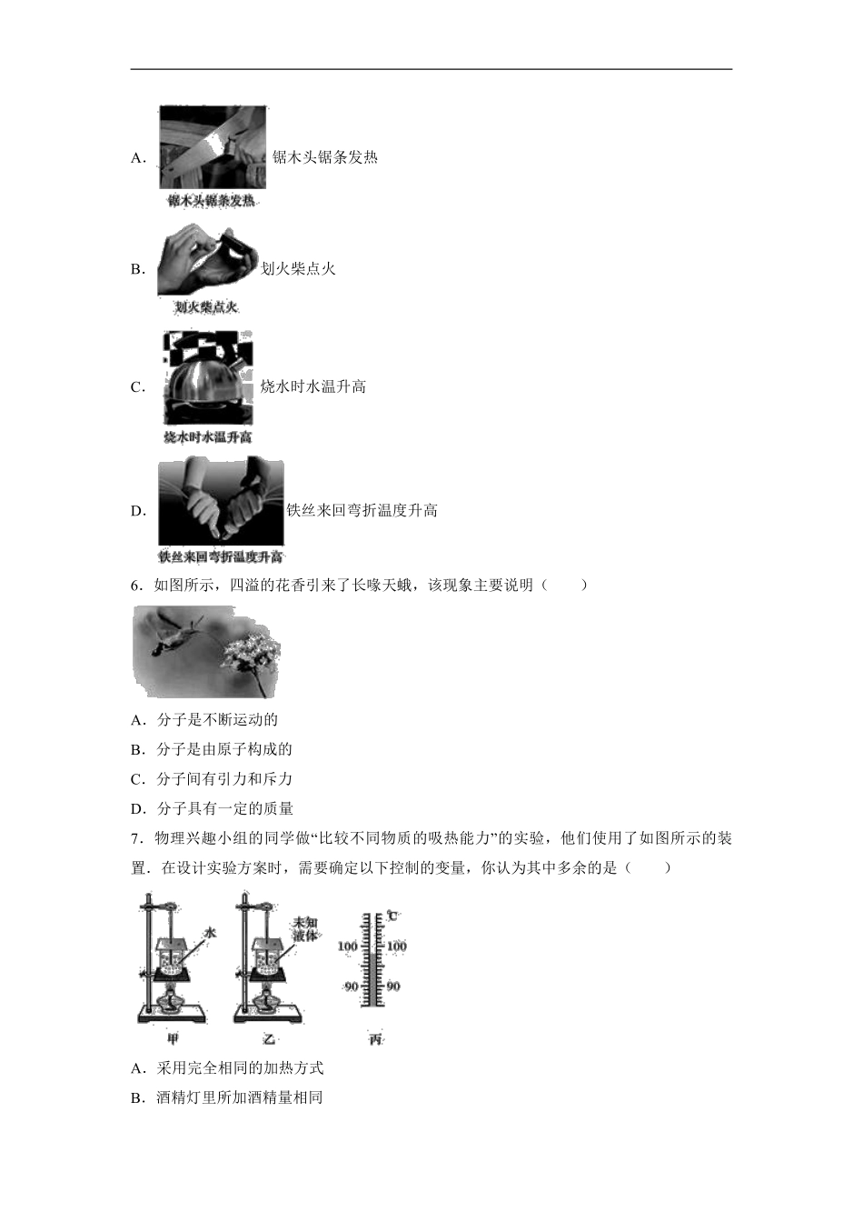九年级物理人教版全一册《第十三章内能》单元测试卷02含答案.pdf_第2页