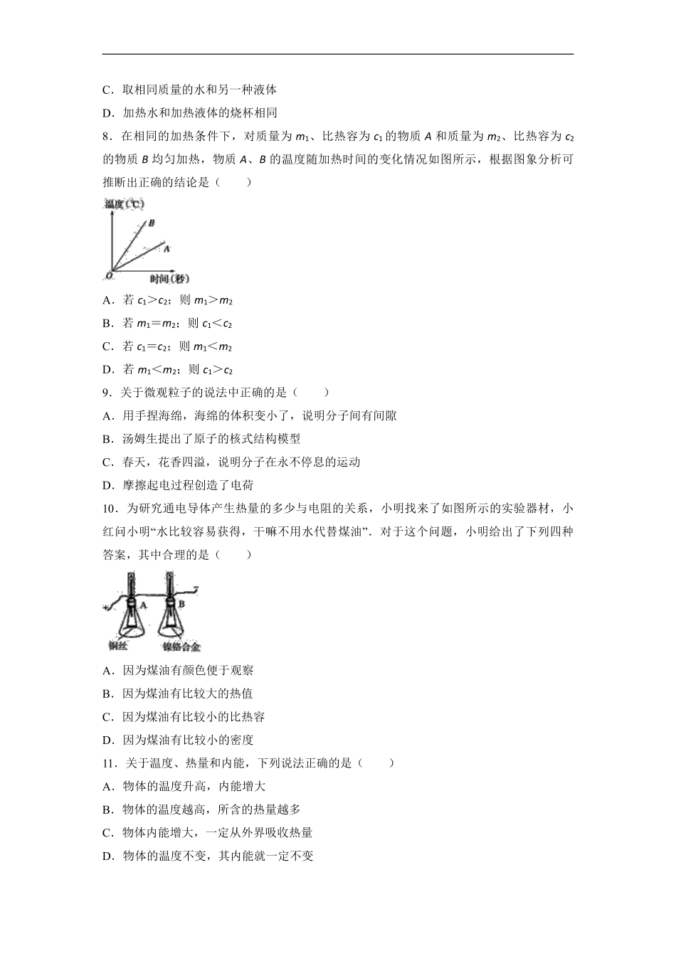 九年级物理人教版全一册《第十三章内能》单元测试卷02含答案.pdf_第3页