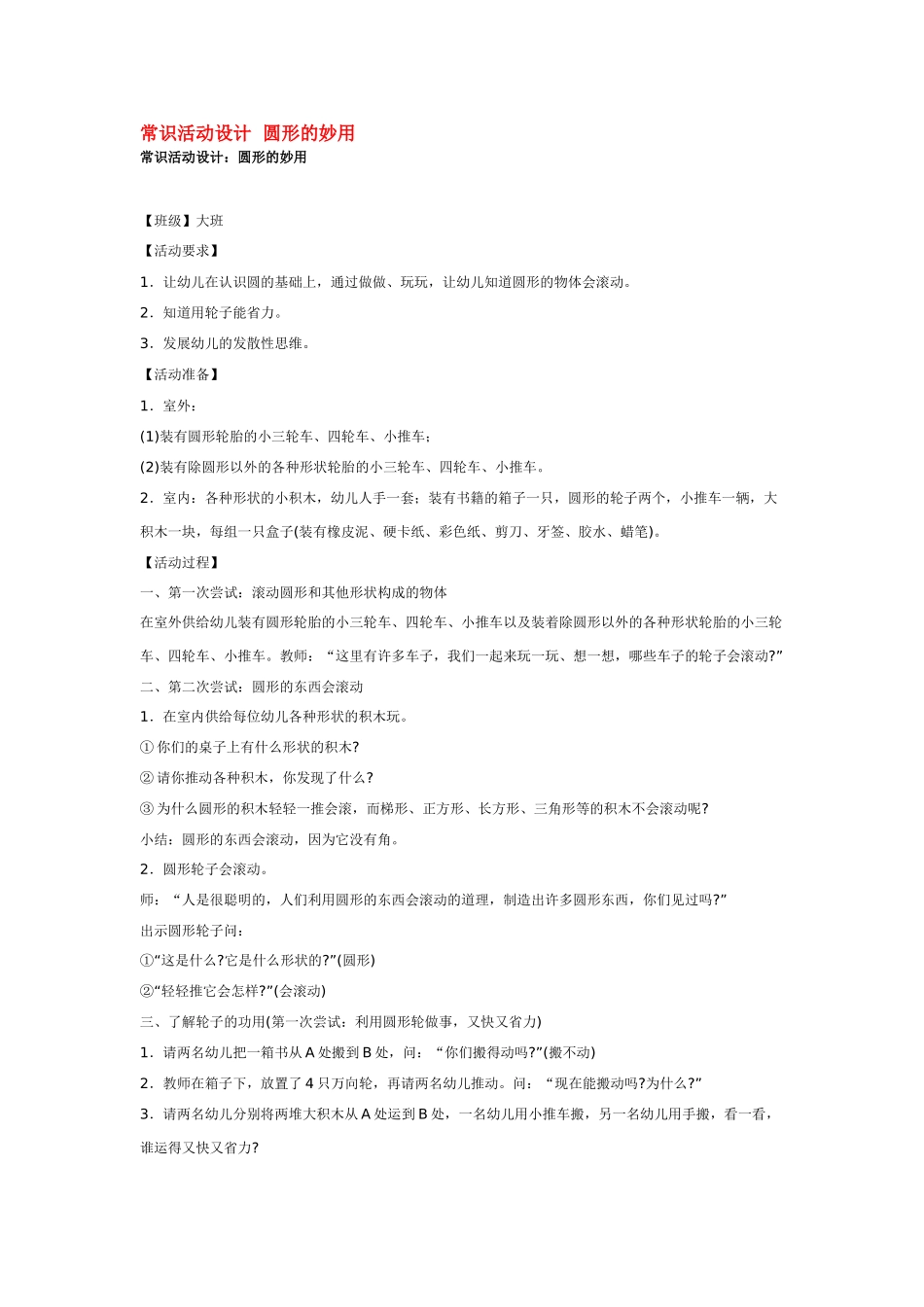 大班科学常识汽车城教案.doc_第2页
