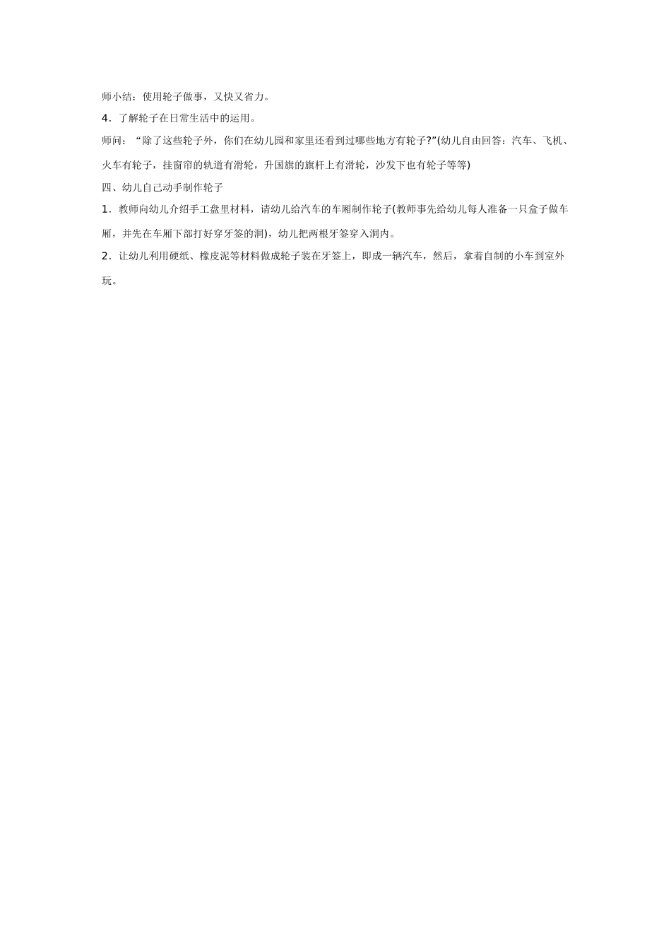 大班科学常识汽车城教案.doc_第3页