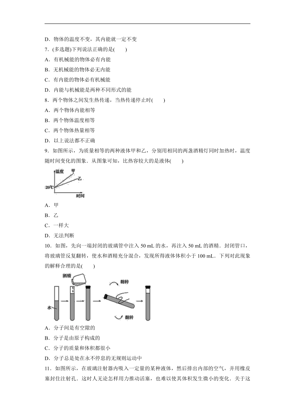 九年级物理人教版全一册《第十三章内能》单元测试卷03含答案.pdf_第2页