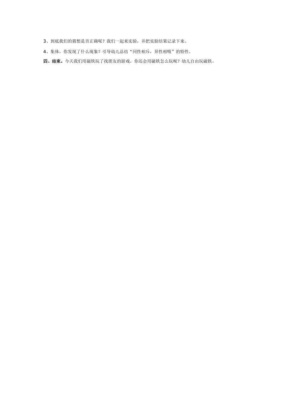 大班科学磁铁找朋友教案.doc_第2页