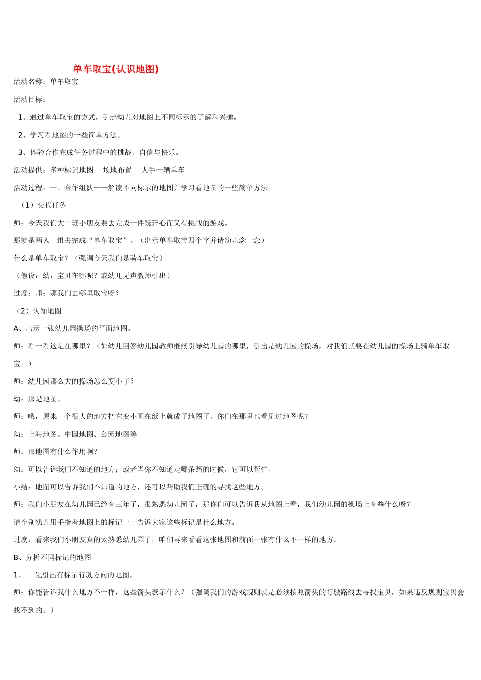 大班科学磁铁找朋友教案.doc_第3页
