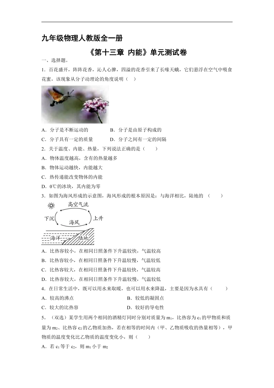 九年级物理人教版全一册《第十三章内能》单元测试卷04含答案.pdf_第1页