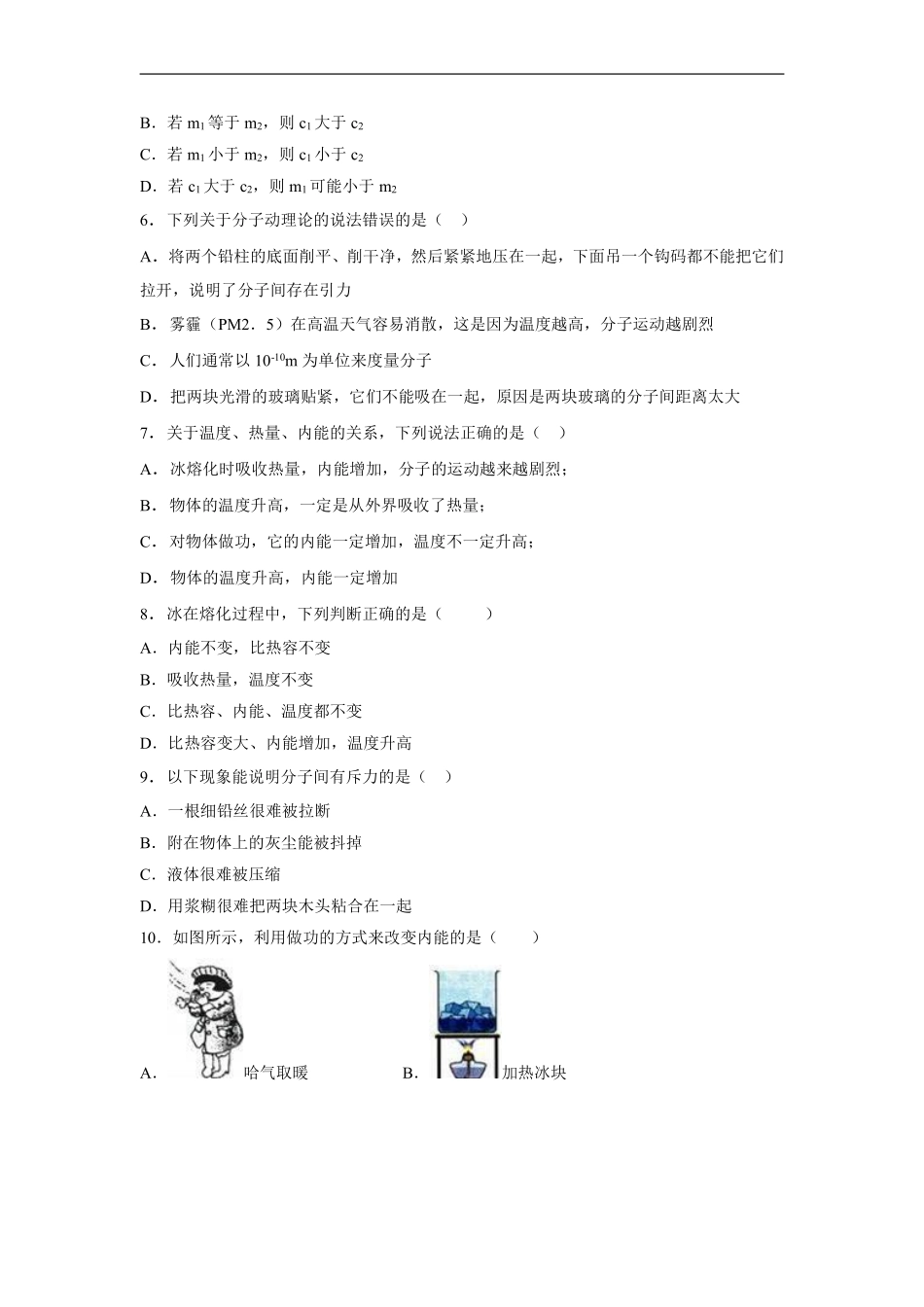 九年级物理人教版全一册《第十三章内能》单元测试卷04含答案.pdf_第2页