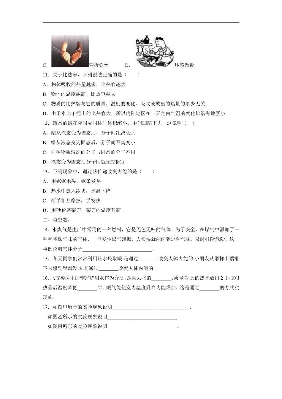 九年级物理人教版全一册《第十三章内能》单元测试卷04含答案.pdf_第3页