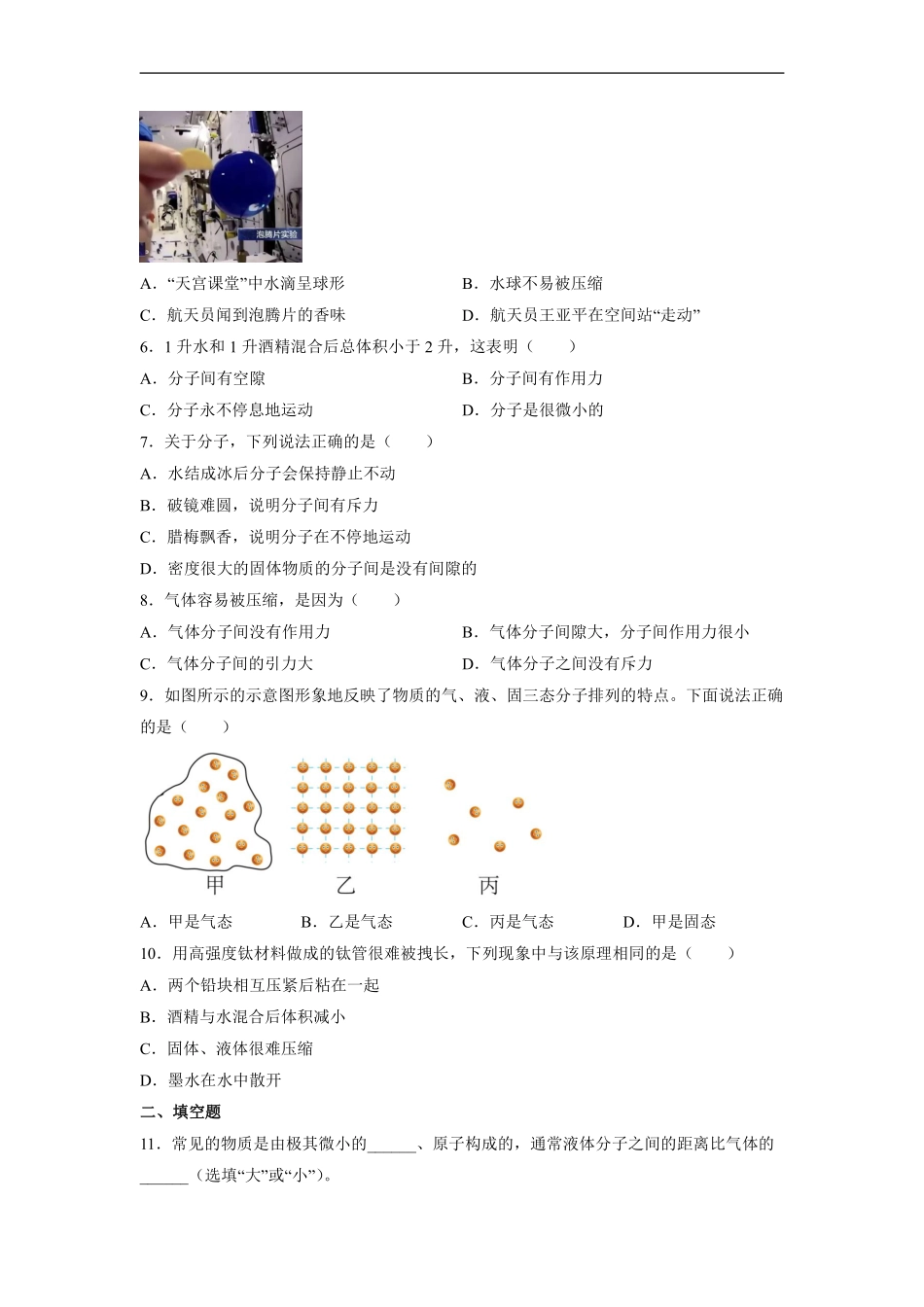 九年级物理人教版全一册课时练《13.1分子热运动》2含答案.pdf_第2页