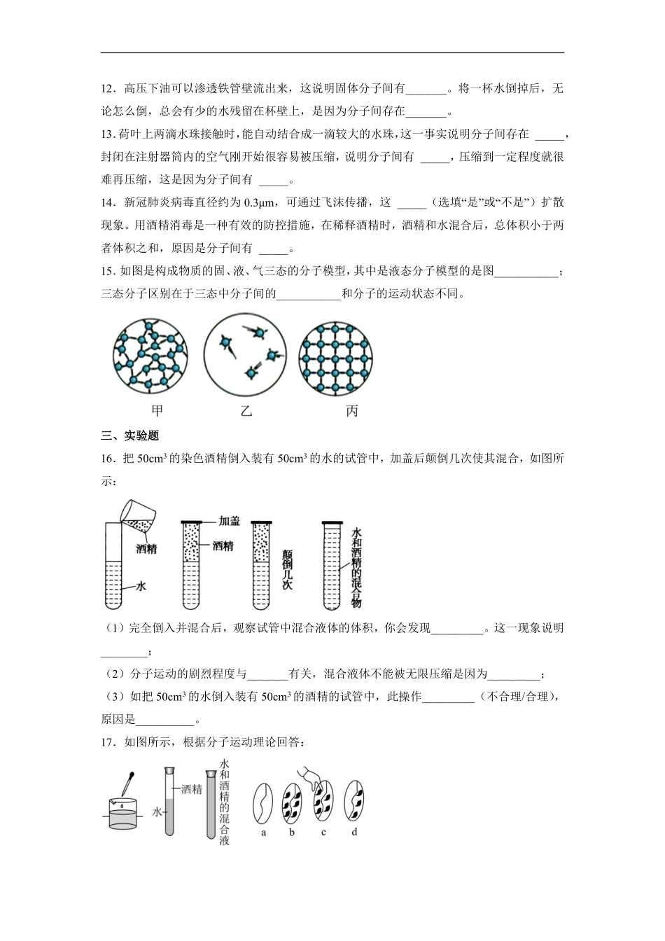 九年级物理人教版全一册课时练《13.1分子热运动》2含答案.pdf_第3页