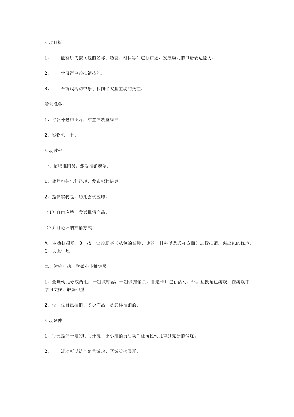 幼儿园大班语言教案语言活动《赏花灯、猜灯谜〉.doc_第2页