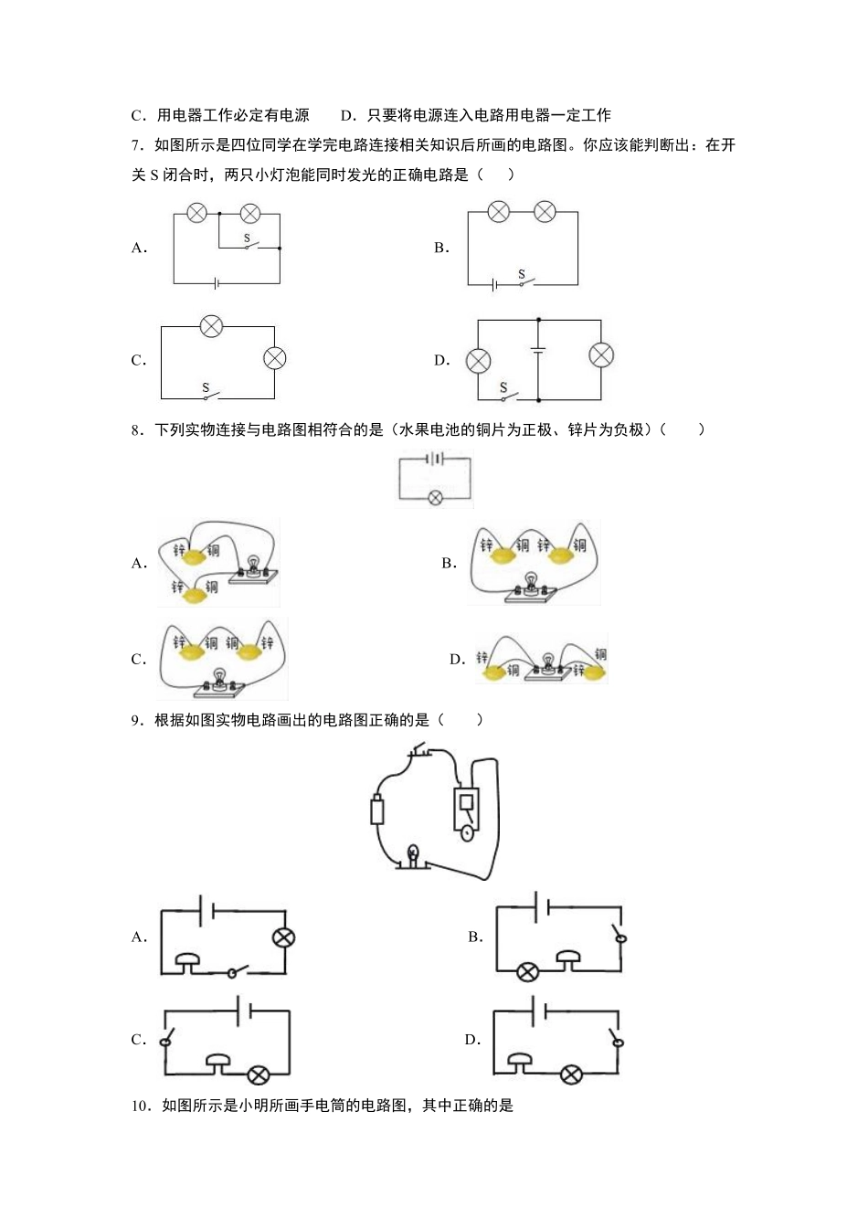 九年级物理苏科版上册课时练第13章《13.1初识家用电器和电路》含答案.pdf_第2页