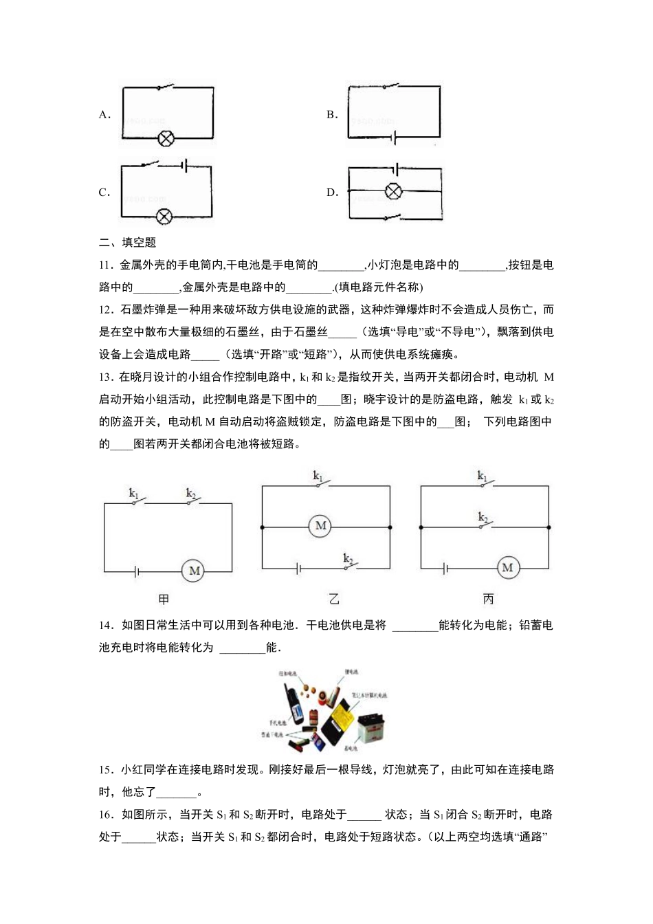 九年级物理苏科版上册课时练第13章《13.1初识家用电器和电路》含答案.pdf_第3页