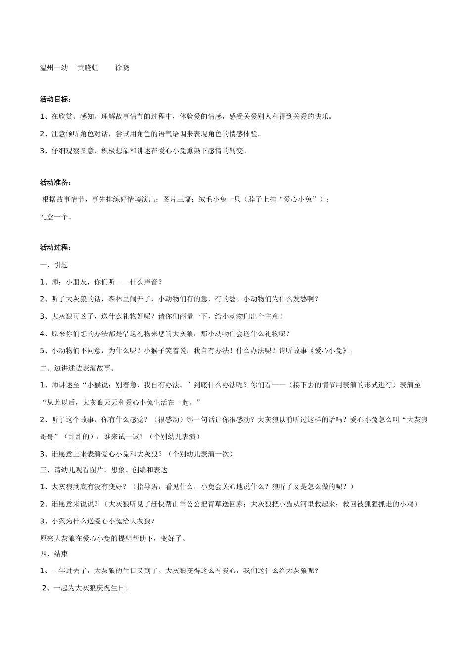 幼儿园大班语言教案语言活动：爱心小兔.doc_第1页