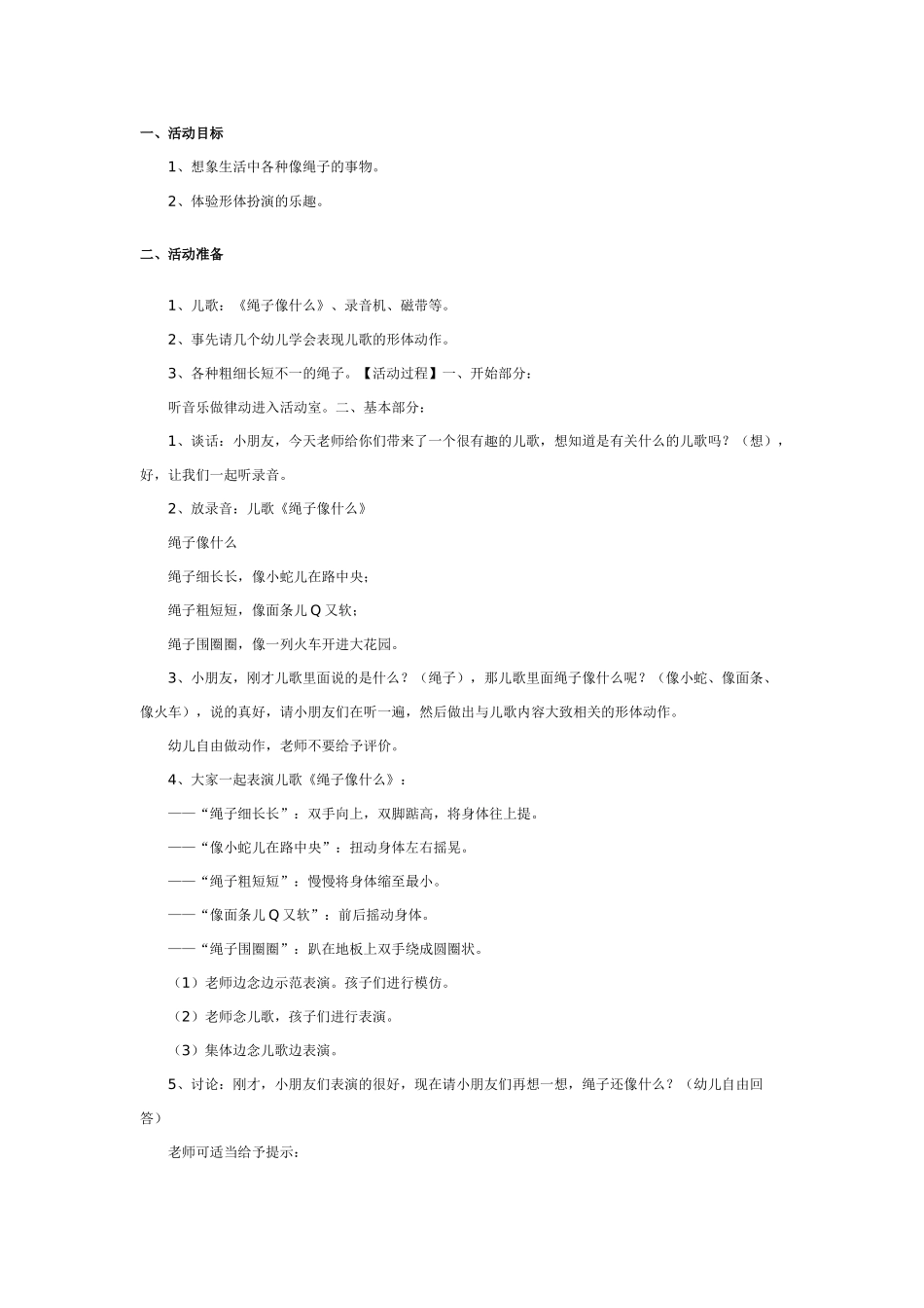 幼儿园大班语言教案语言活动：爱心小兔.doc_第3页
