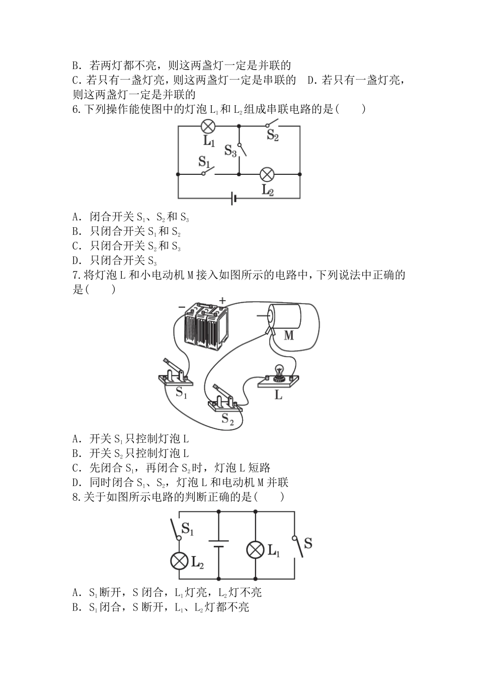 九年级物理苏科版上册课时练第13章《13.2电路连接的基本方式》1含答案.pdf_第2页