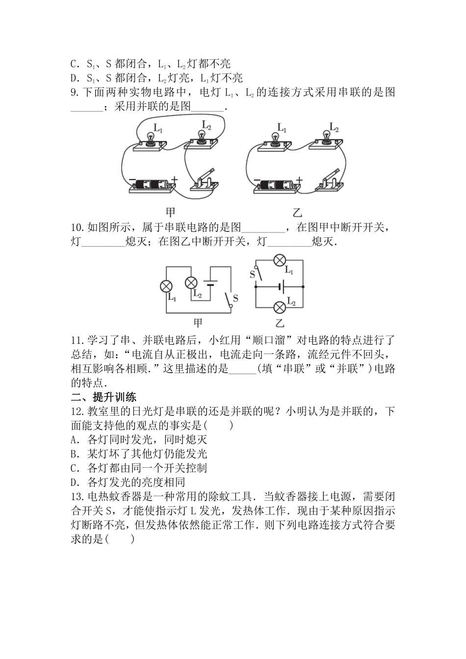 九年级物理苏科版上册课时练第13章《13.2电路连接的基本方式》1含答案.pdf_第3页