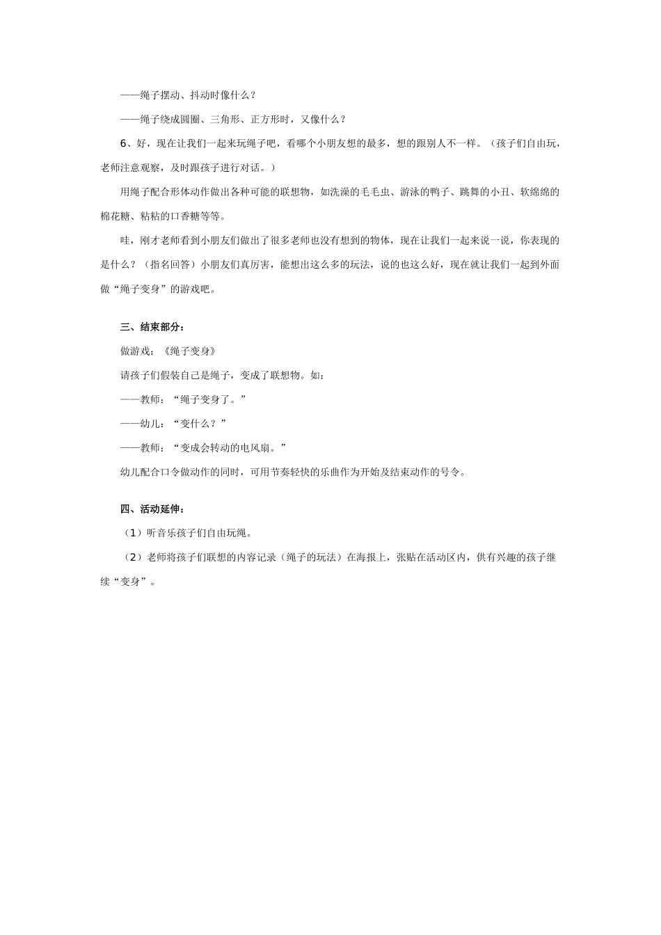 幼儿园大班语言教案语言活动：绳子像什么.doc_第2页