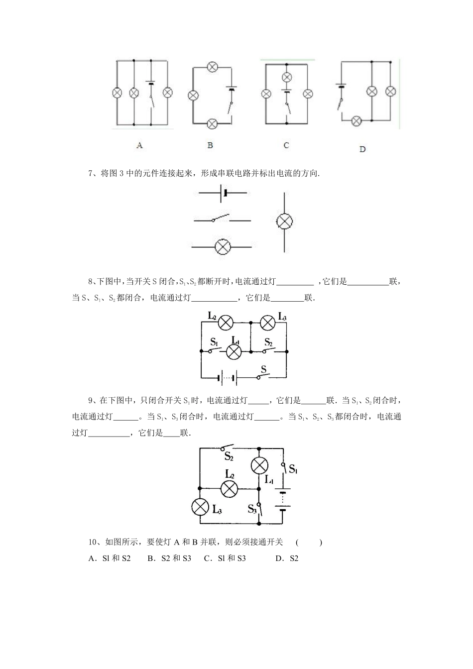 九年级物理苏科版上册课时练第13章《13.2电路连接的基本方式》2含答案.pdf_第2页