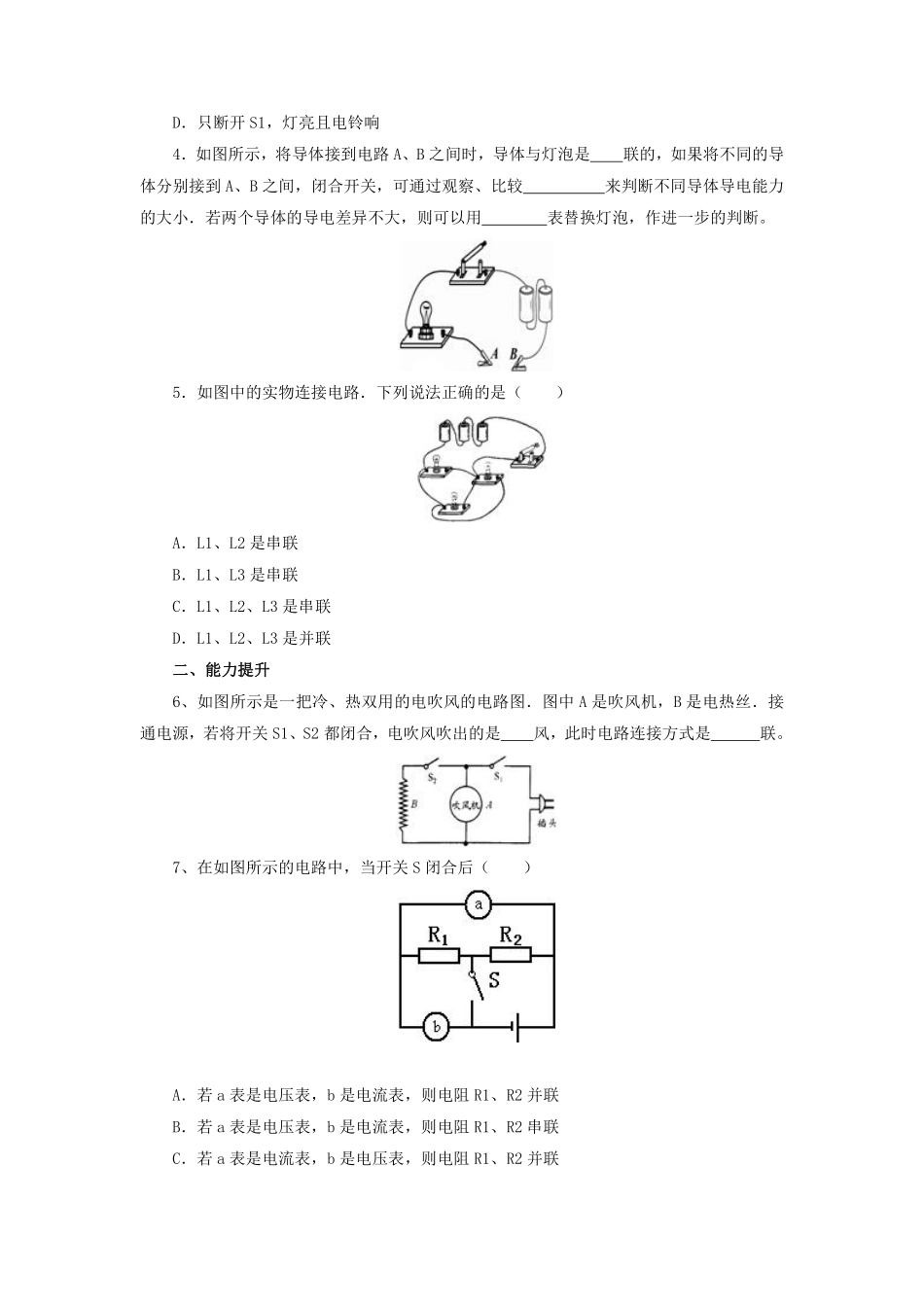 九年级物理苏科版上册课时练第13章《13.2电路连接的基本方式》含答案.pdf_第2页