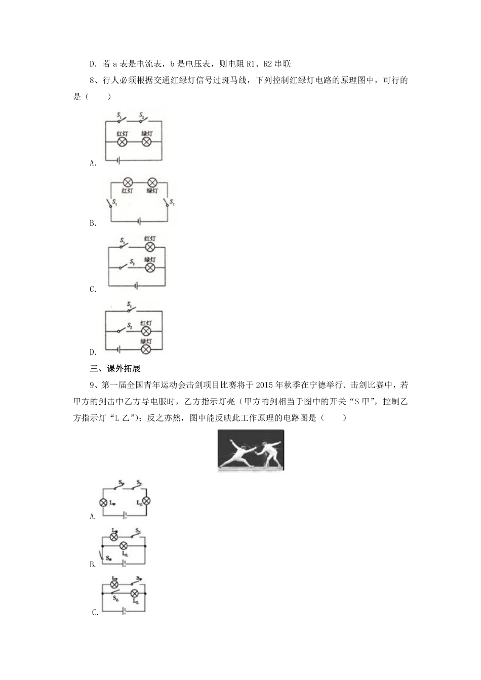 九年级物理苏科版上册课时练第13章《13.2电路连接的基本方式》含答案.pdf_第3页