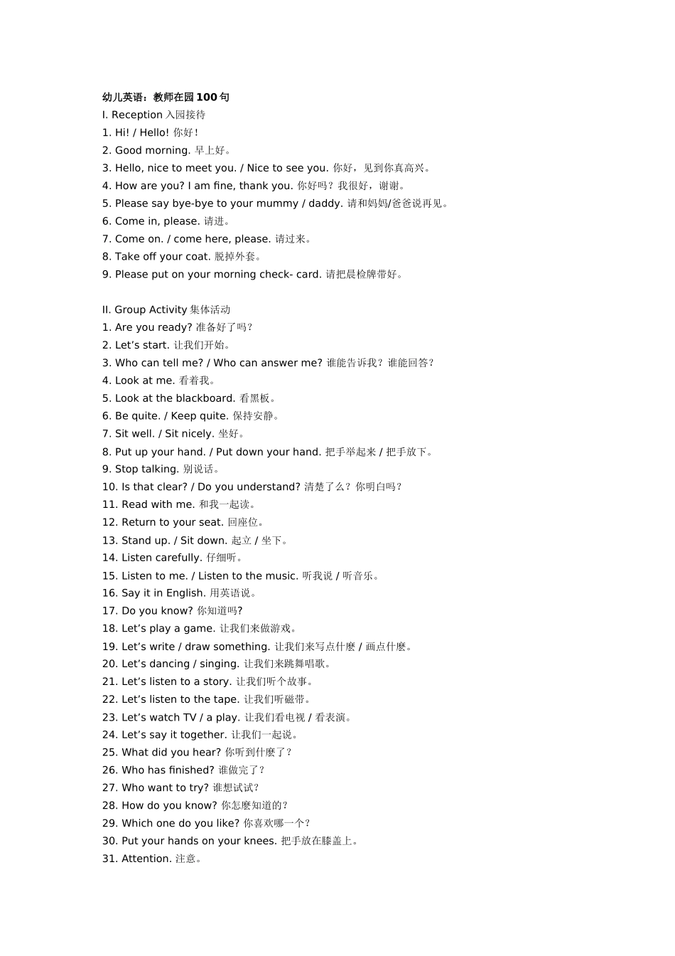 幼儿园大班英语教案幼儿英语：教师在园100句.doc_第1页