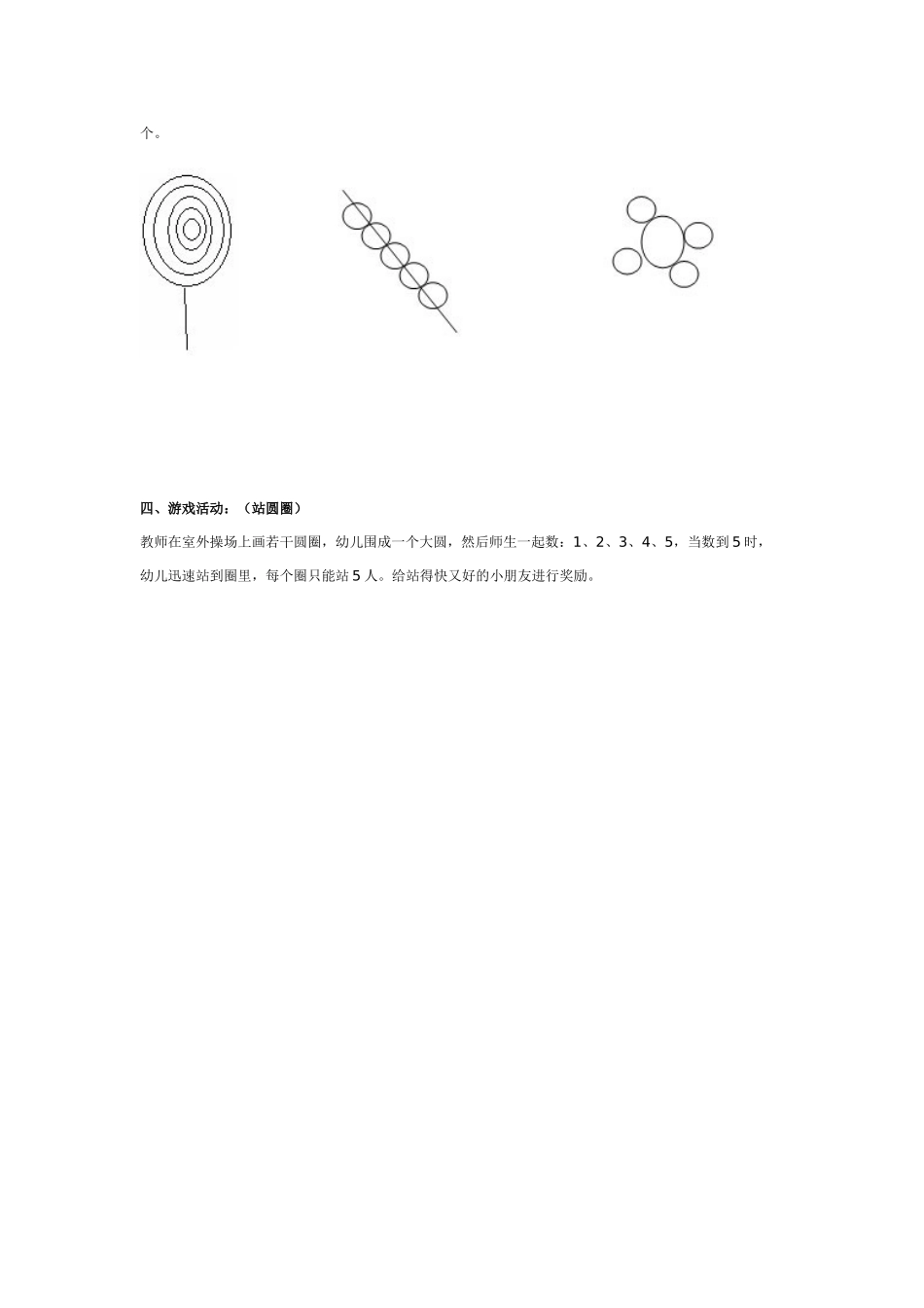 小班数学教案小班5的认识.doc_第2页