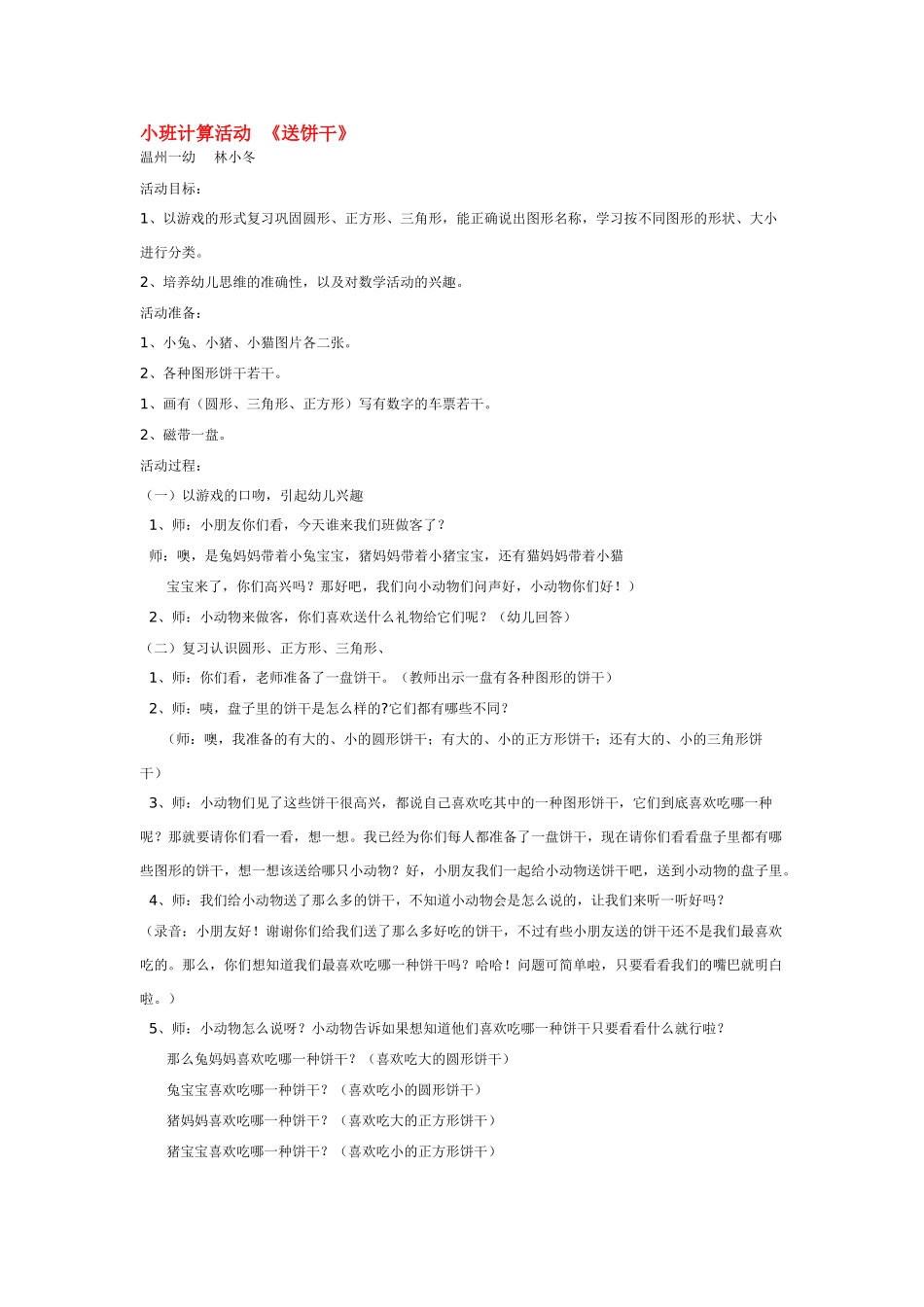 小班数学教案小班5的认识.doc_第3页