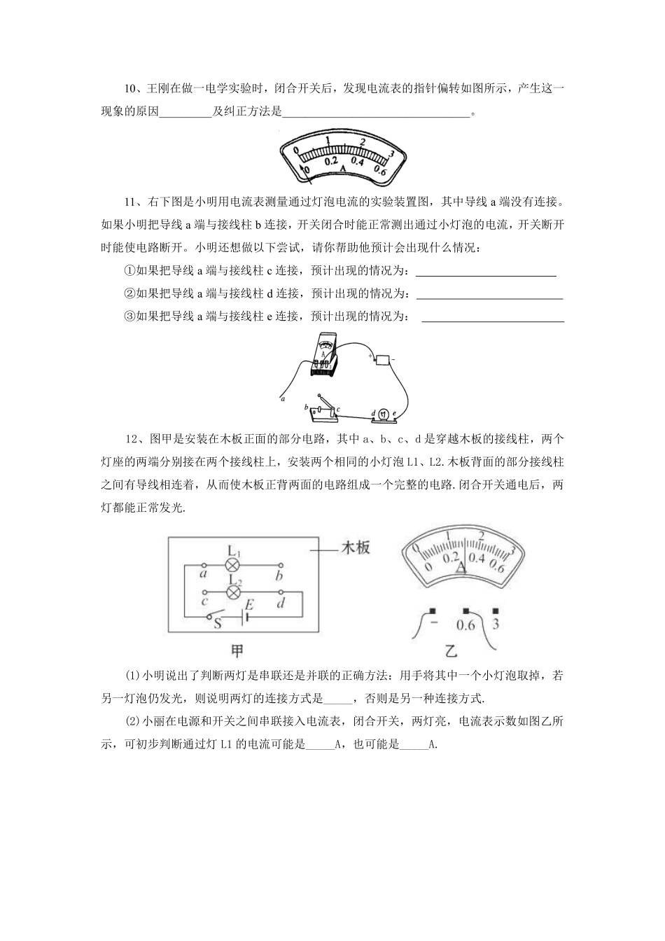 九年级物理苏科版上册课时练第13章《13.3电流和电流表的使用》（含答案.pdf_第2页