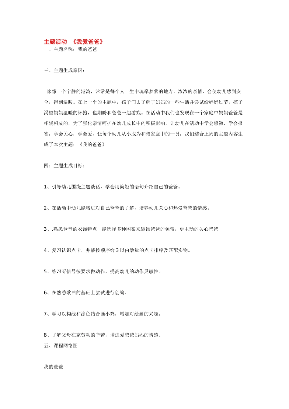 幼儿园小班主题教案主题活动《我爱爸爸》.doc_第1页