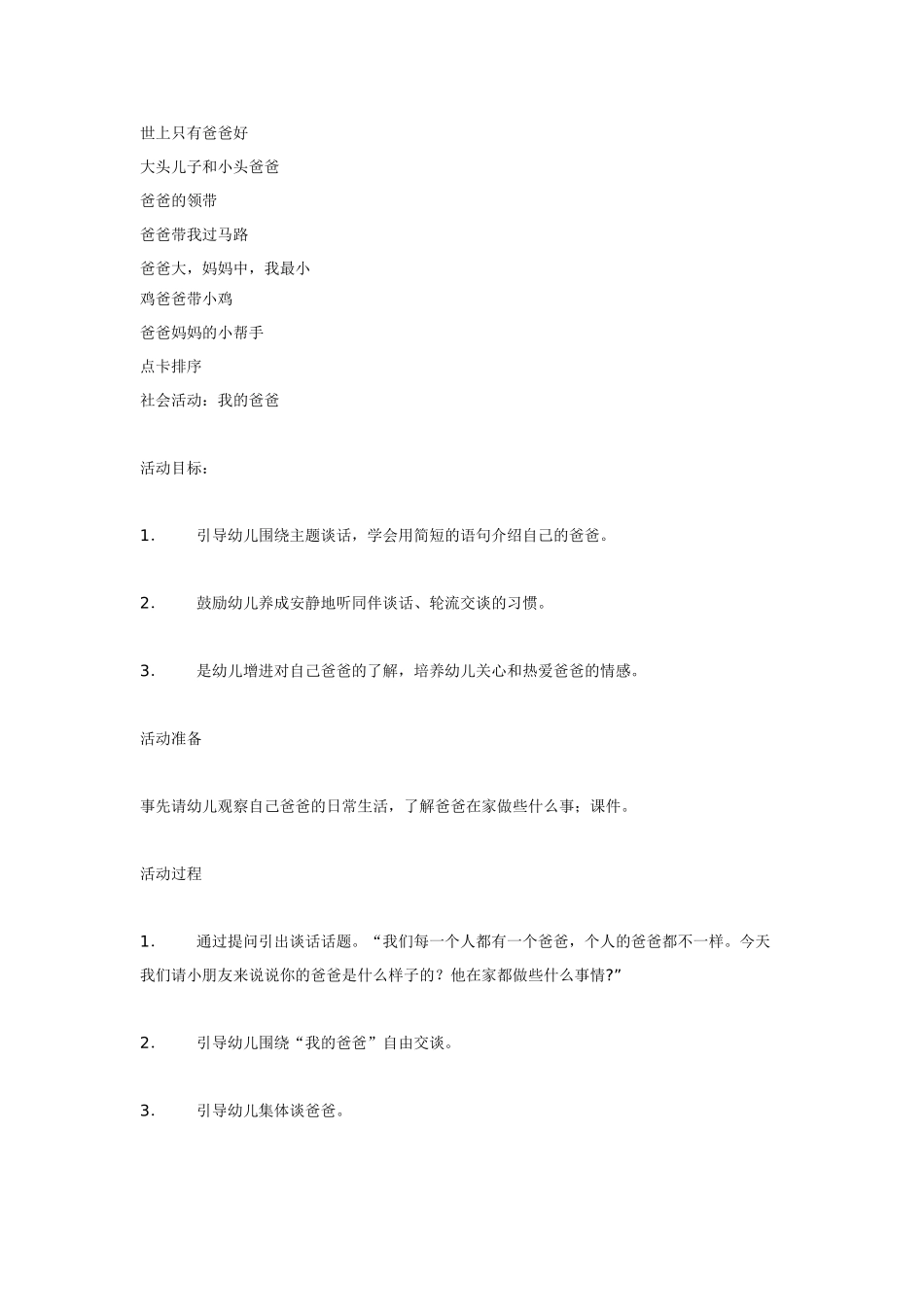 幼儿园小班主题教案主题活动《我爱爸爸》.doc_第2页