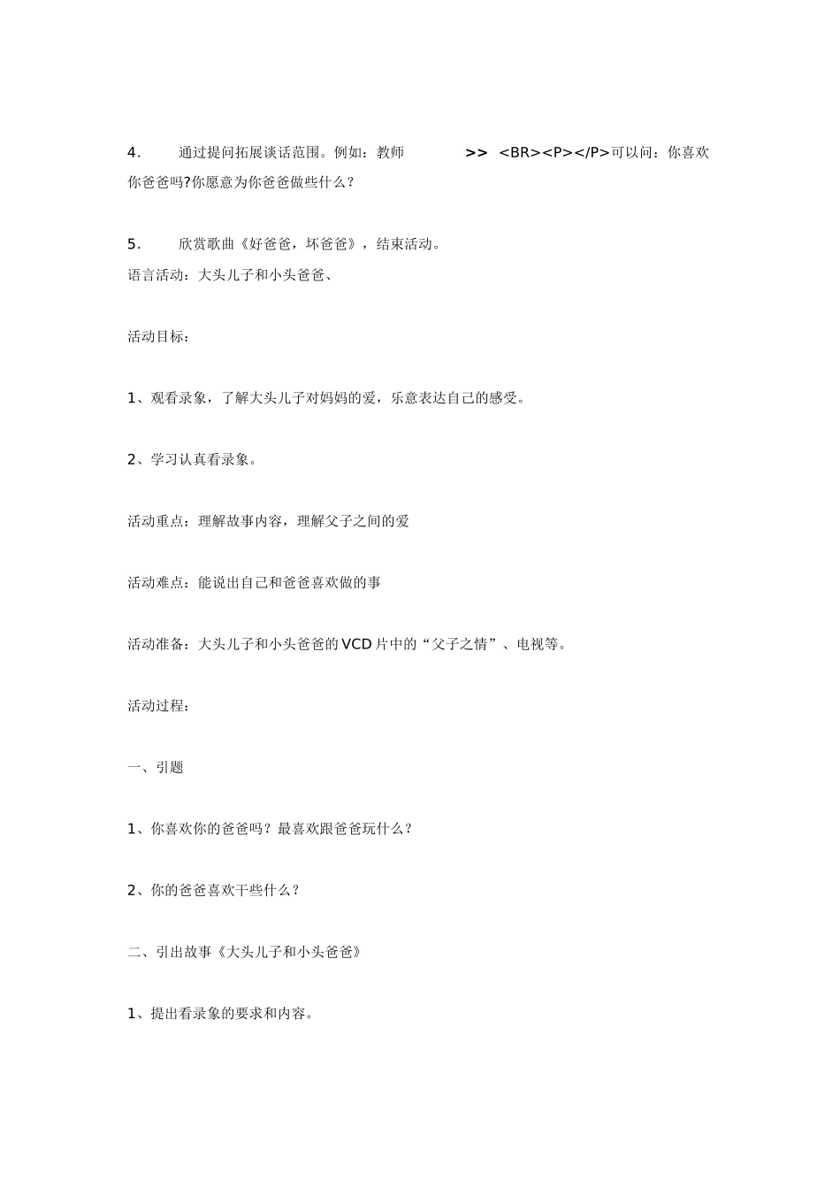 幼儿园小班主题教案主题活动《我爱爸爸》.doc_第3页