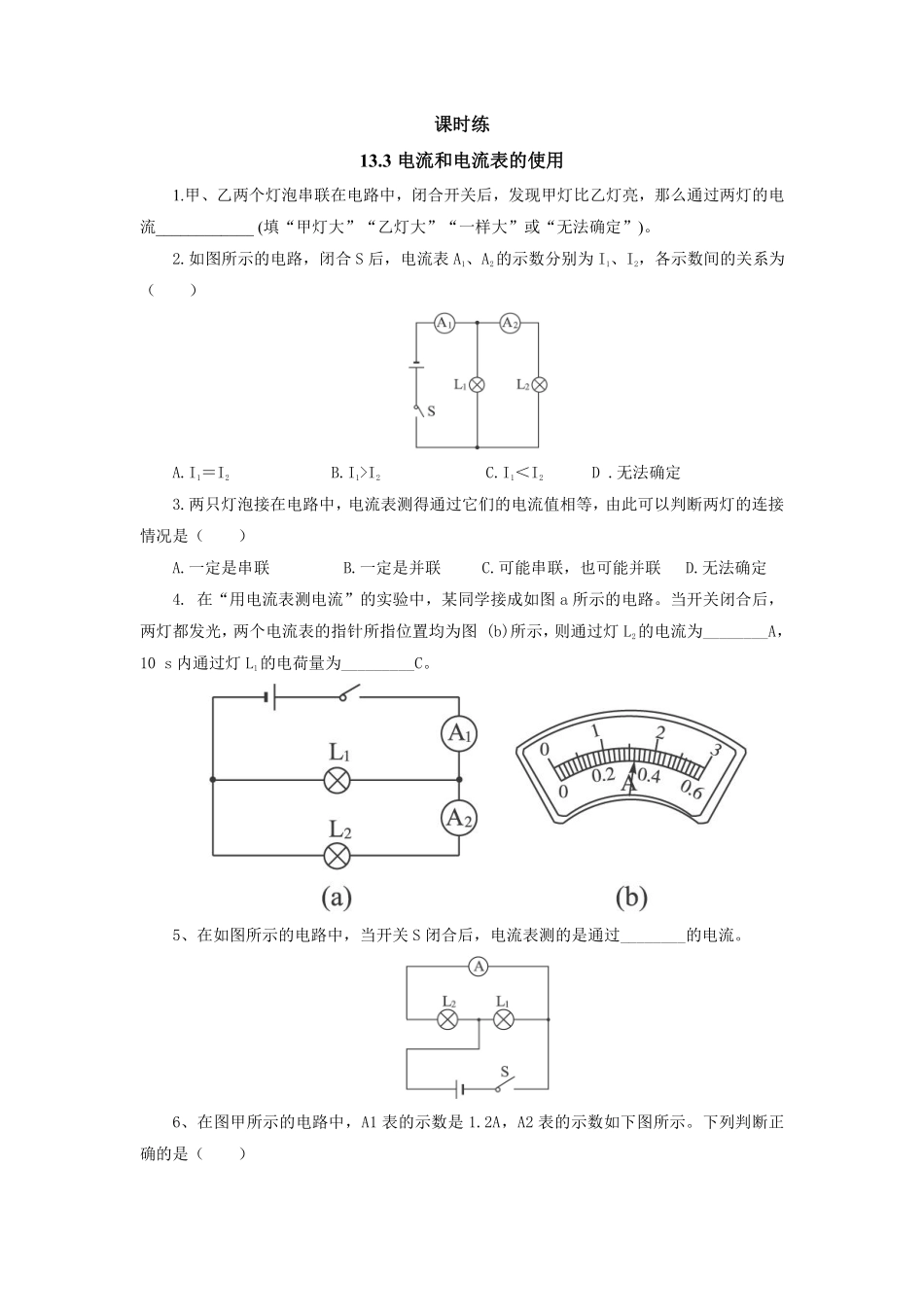 九年级物理苏科版上册课时练第13章《13.3电流和电流表的使用》1含答案.pdf_第1页