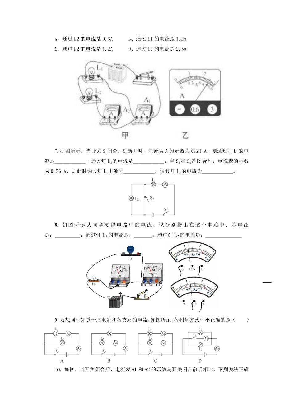 九年级物理苏科版上册课时练第13章《13.3电流和电流表的使用》1含答案.pdf_第2页