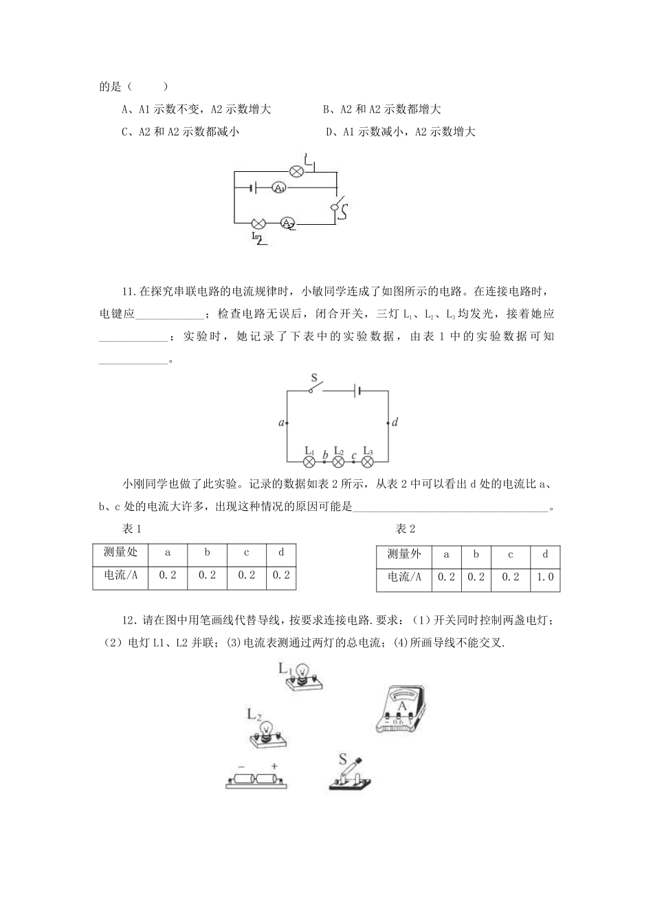 九年级物理苏科版上册课时练第13章《13.3电流和电流表的使用》1含答案.pdf_第3页