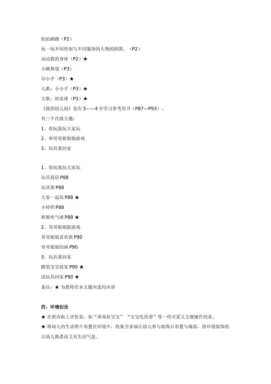 幼儿园小班主题教案主题活动宝宝喜欢上幼儿园1.doc_第2页
