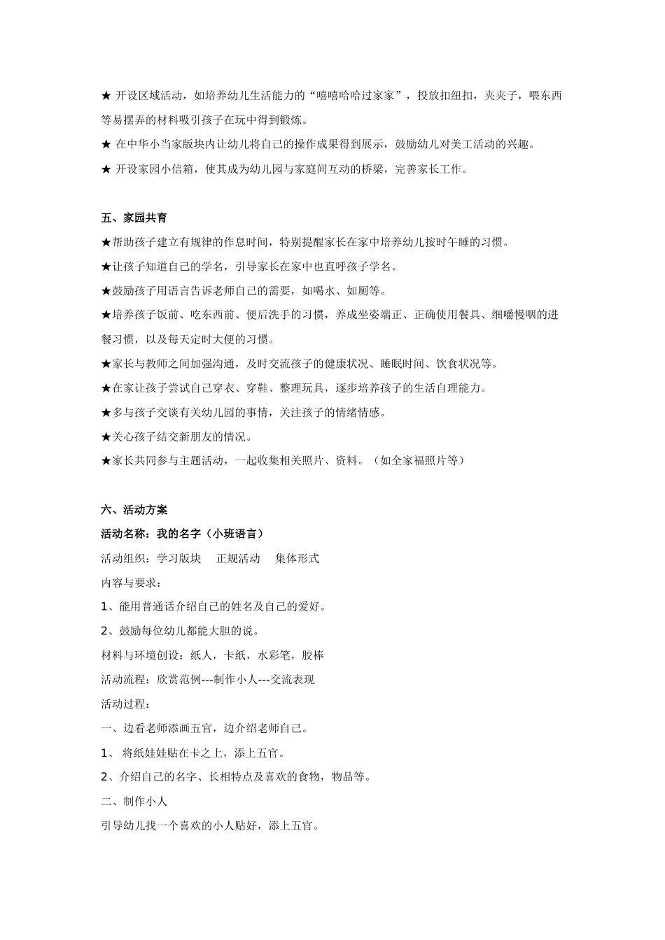 幼儿园小班主题教案主题活动宝宝喜欢上幼儿园1.doc_第3页
