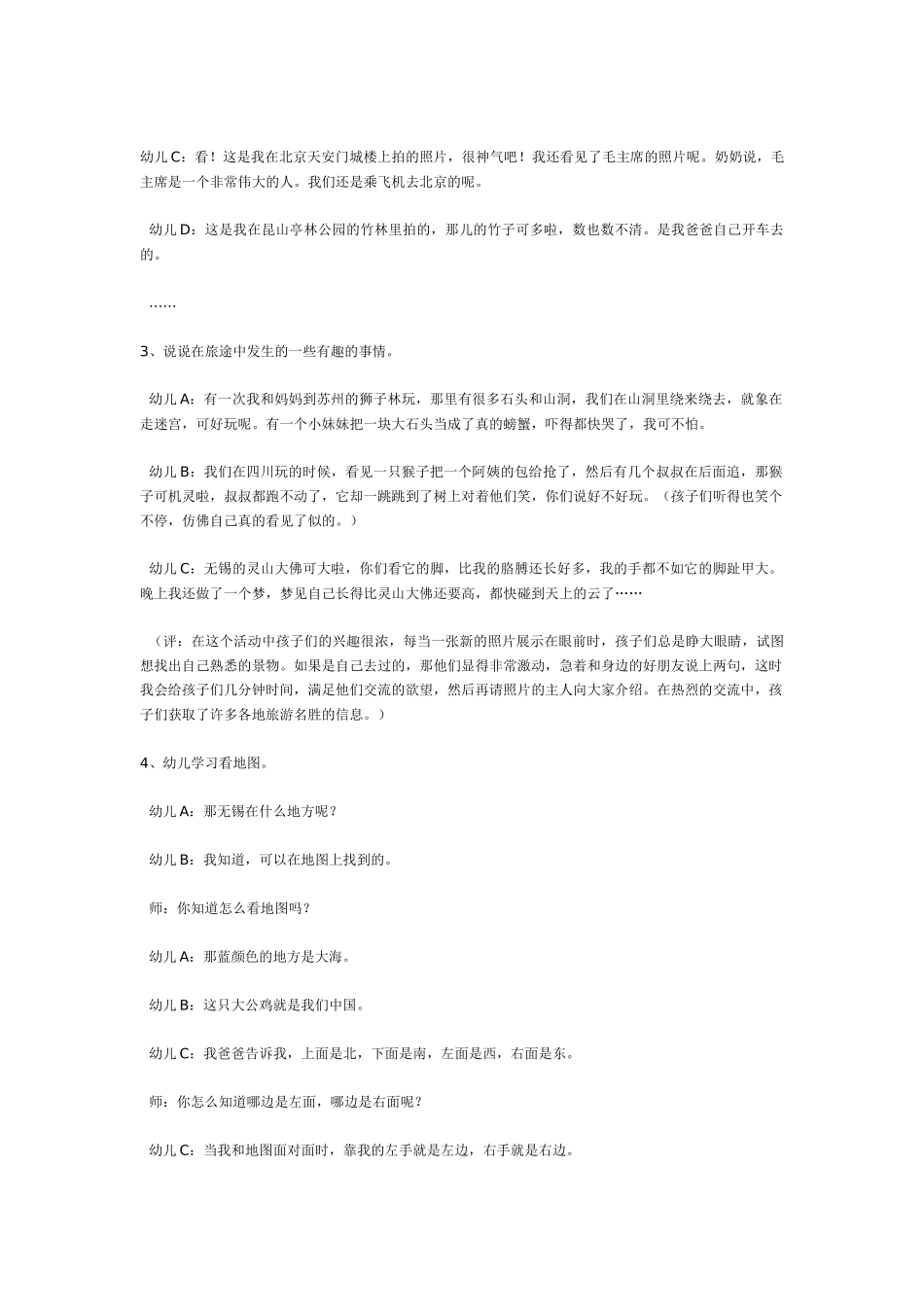 中班主题教案：中班主题：旅游.doc_第2页