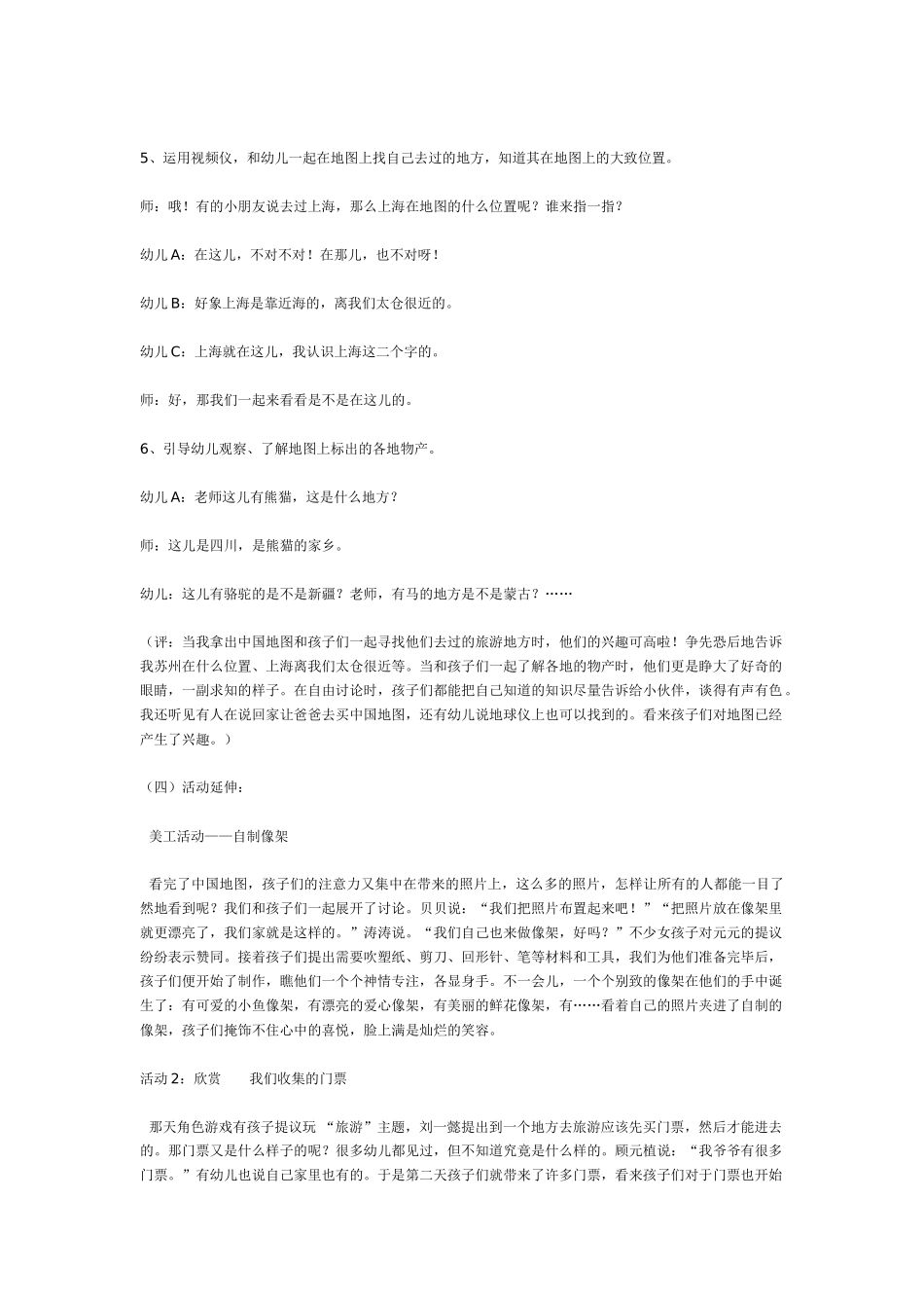 中班主题教案：中班主题：旅游.doc_第3页