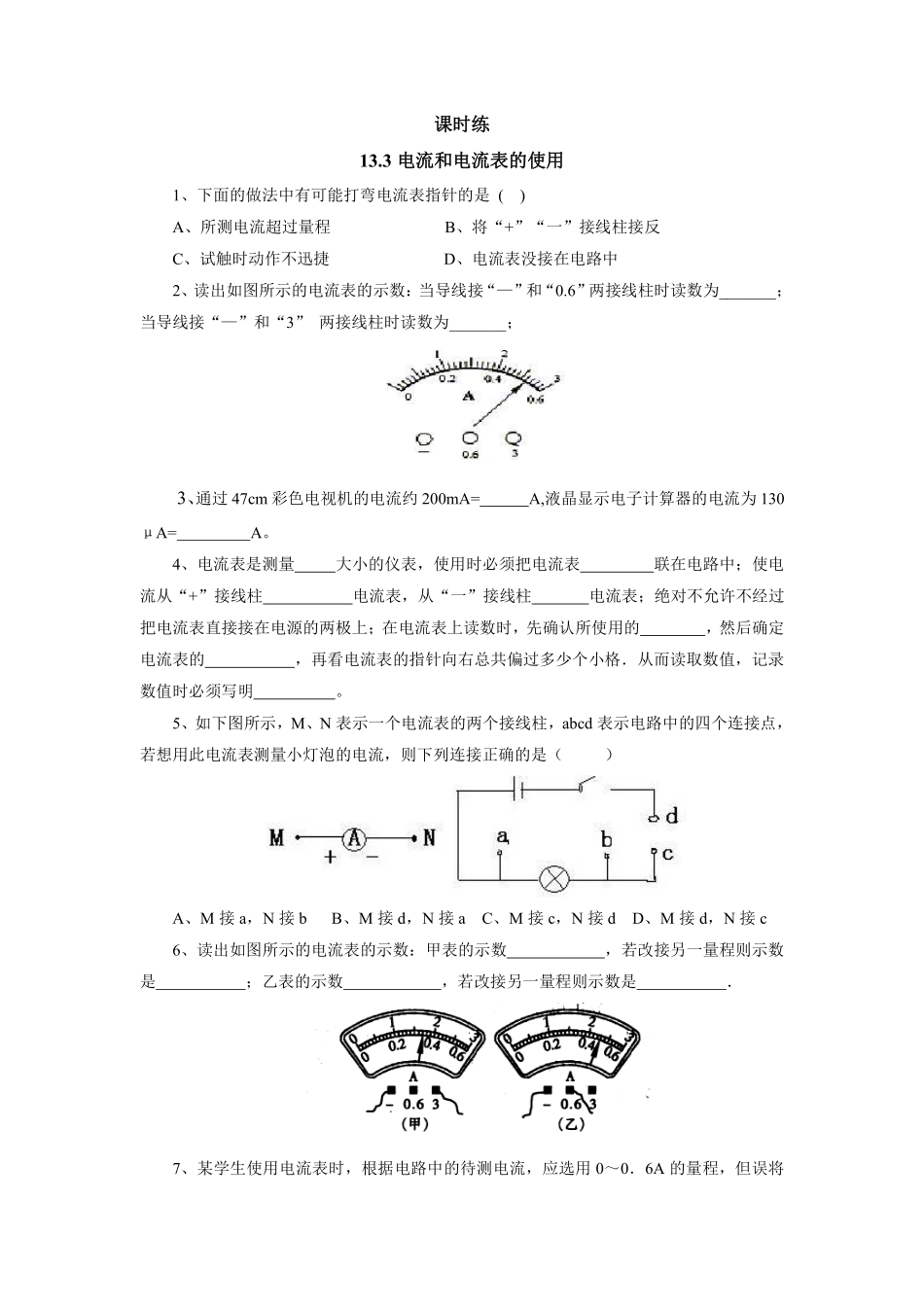 九年级物理苏科版上册课时练第13章《13.3电流和电流表的使用》2含答案.pdf_第1页