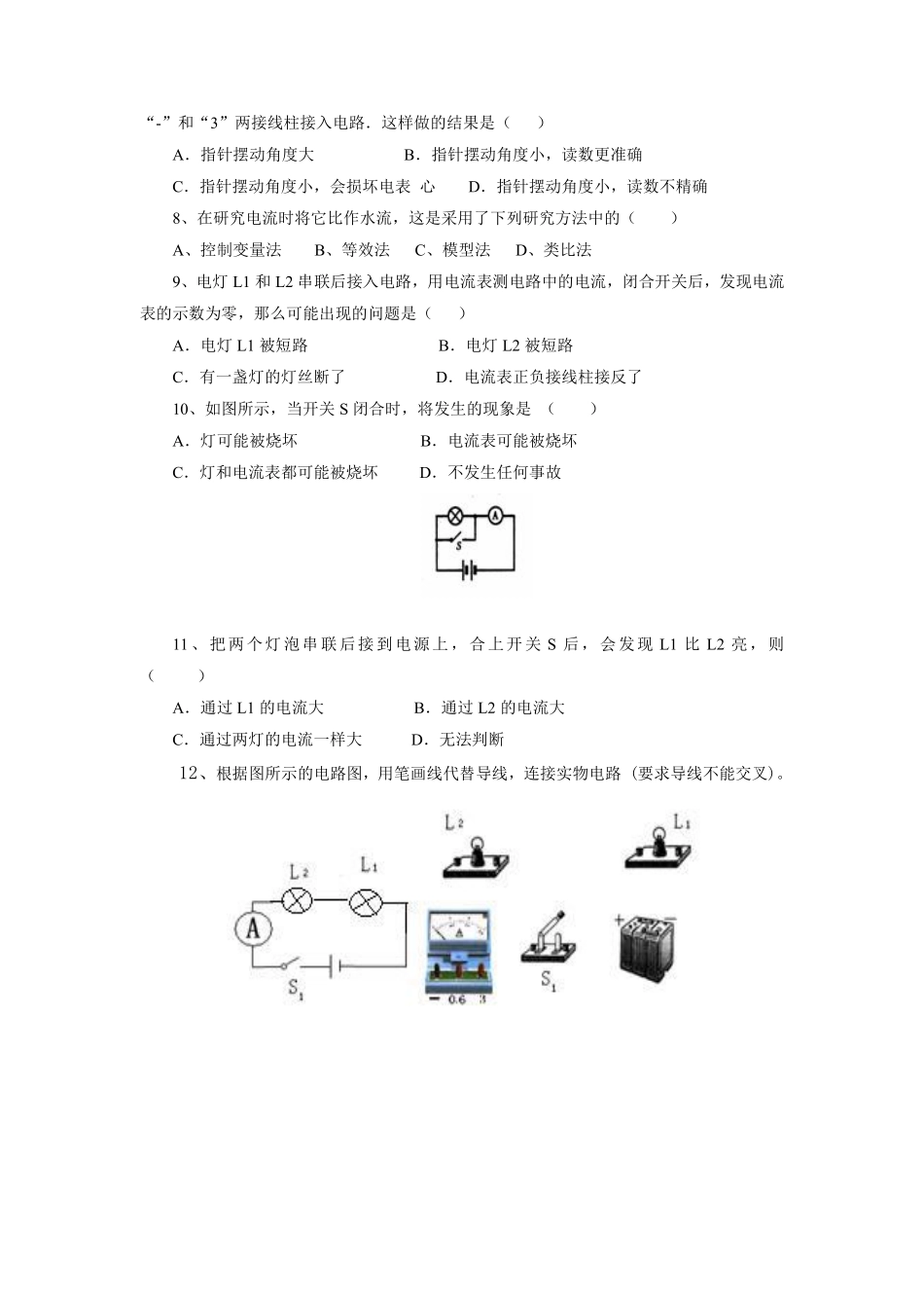 九年级物理苏科版上册课时练第13章《13.3电流和电流表的使用》2含答案.pdf_第2页