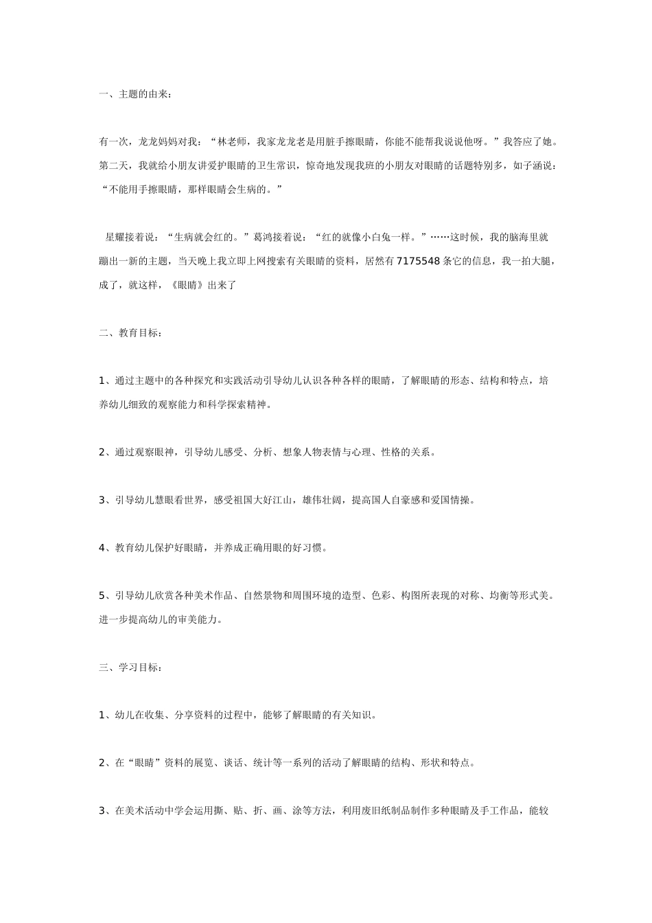 中班主题教案：颜色小分队.doc_第2页
